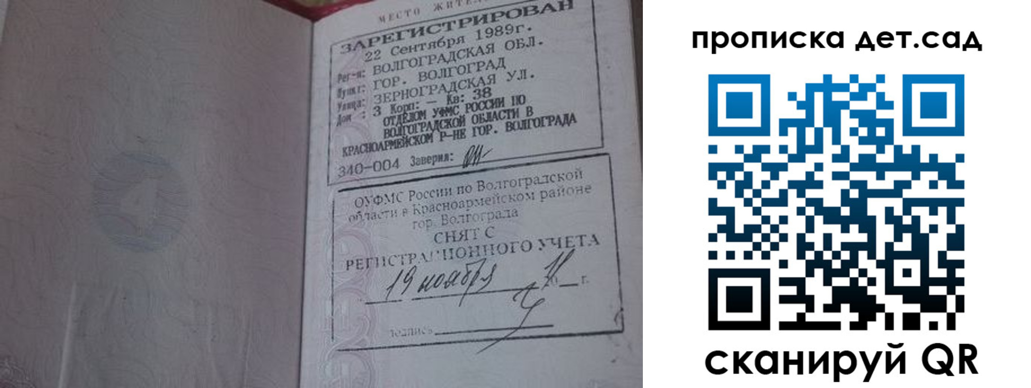временная регистрация законно в Голицыно