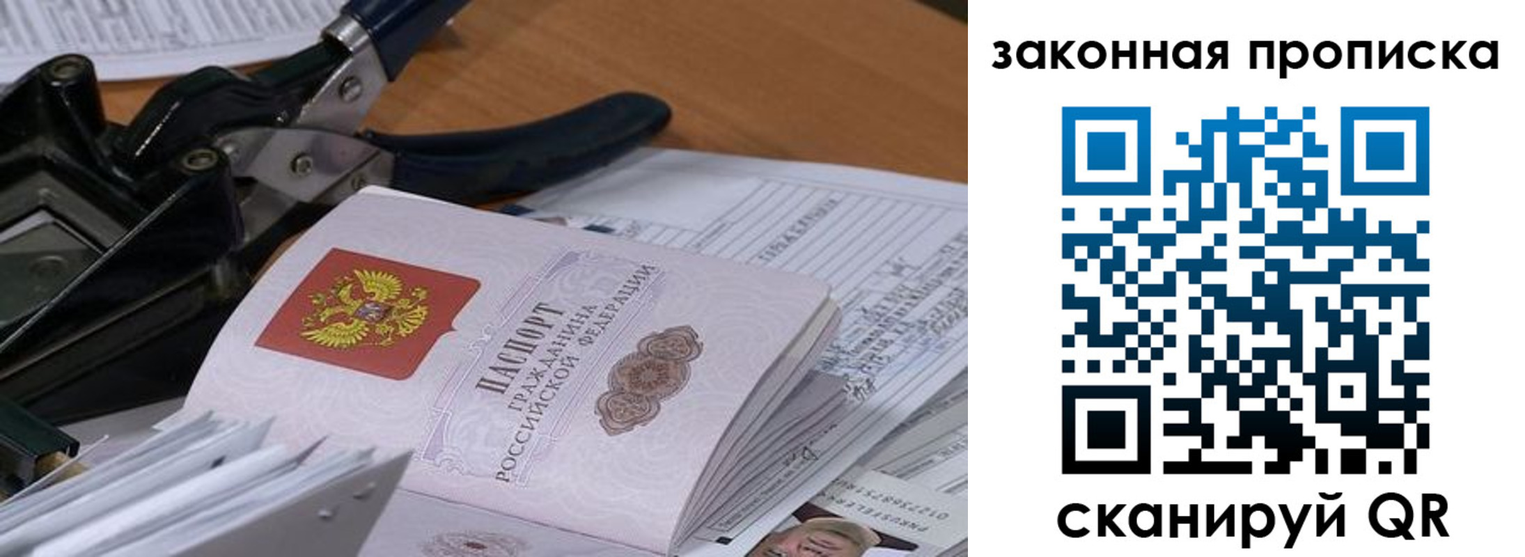 прописка 2025 в Голицыно